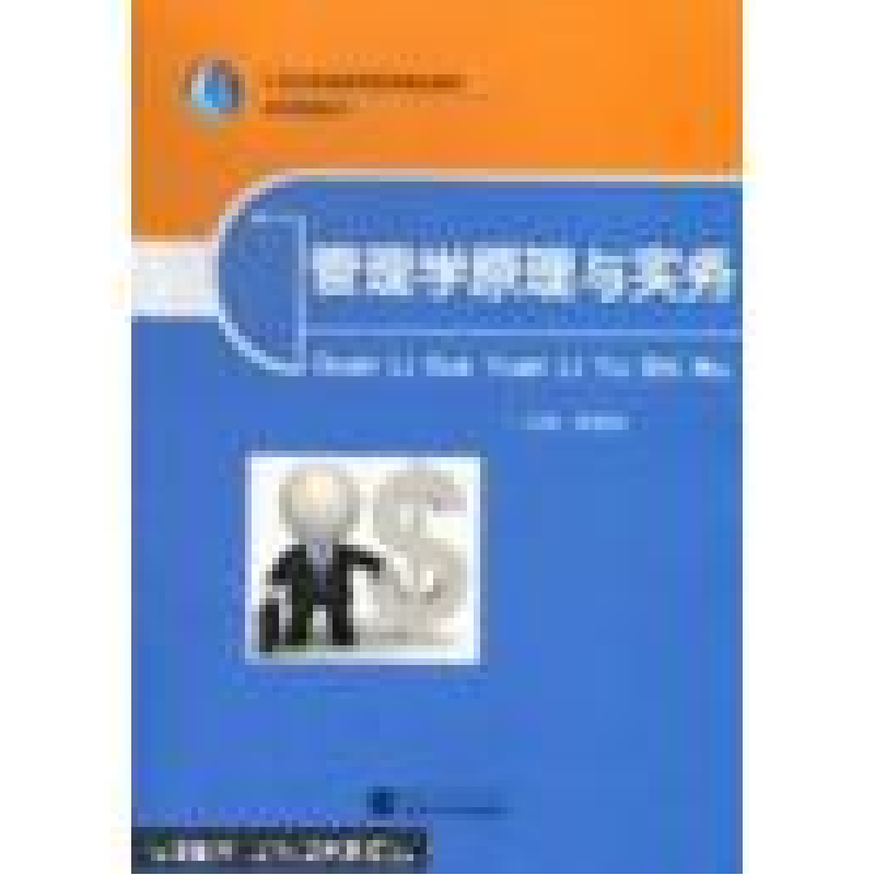 正版新书]管理学原理与实务陈德坤9787307087682