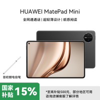 [签收赠电容笔] 华为 MatePad MINI 柔光版 12GB 512GB 曜石黑 8.8英寸超轻便携麒麟9010处理器曜石黑指纹识别安全可靠