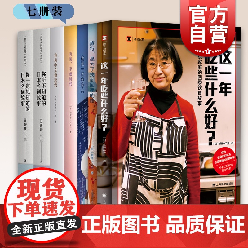 这一年吃些什么好/再见,平成时代/你所不知道的日本名词故事/你一定想知道的日本名词故事/我和中文谈恋爱 新井一二三作品外