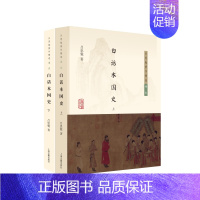 白话本国史 全二册 [正版]墨轩 吕思勉著作精选6种 中国社会史 中国民族史两种 中国社会变迁史 中国文化史六讲中国政治