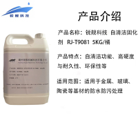 锐舰科技 自清洁固化剂 RJ-T9081 5KG/桶