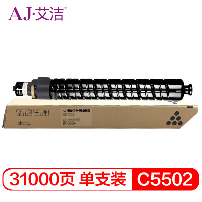 艾洁 MP C5502C型 粉盒 MP C4502 /C5502C型黑色墨粉盒 适用理光MP C5502C型 31000