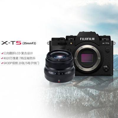富士X-T5/XF35F2套机 黑色 标配 微单 便携三向翻折屏静太拍摄4020万像素复古XT5 数码T5 4020万像素 1.6亿像素拍摄 复古全能