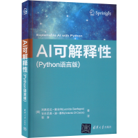 醉染图书AI可解释(Python语言版)9787302605690