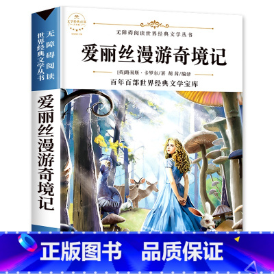 爱丽丝漫游奇境记 [正版]配套考试重点故乡 鲁迅原着野草 彷徨全套4册六年级必读课外书鲁迅的书6年级课外阅读书籍老师散文