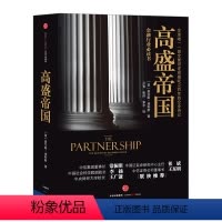 [正版]书店 高盛帝国 查尔斯.埃利斯