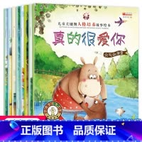 人格培养绘本8册 [正版]幼儿早教书绘本3一6岁 幼儿园阅读绘本2-4岁儿童绘本小班中班三四岁睡前故事书学前班宝宝书籍读