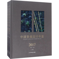 音像中国景观设计年鉴2017杨学成 主编