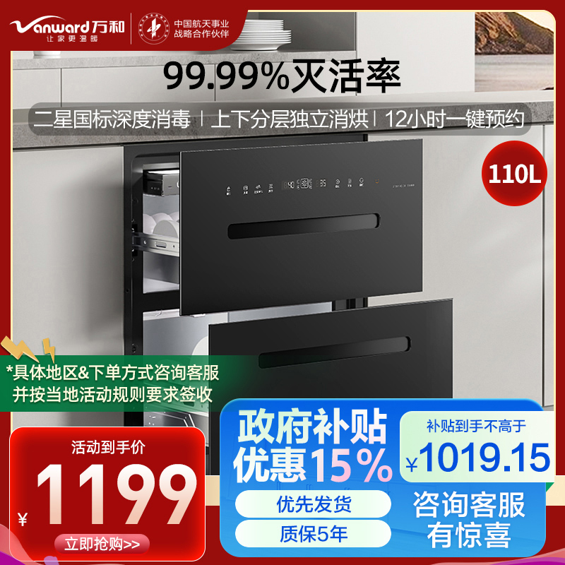 万和(Vanward)消毒柜家用 嵌入式 110L三层大容量二星级消毒柜 消、烘、存三合一餐具碗筷 ZTD110Q-D6