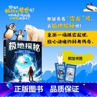 极地探秘 [正版]极地探秘