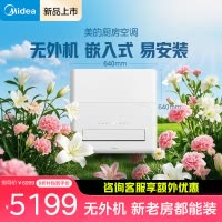 美的厨房空调家用一体式无外机厨房专用大1.5匹厨清凉变频集成吊顶隐藏式安装厨房空调CKZ-35Q/BN9Y-YT100