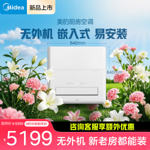 美的厨房空调家用一体式无外机厨房专用大1.5匹厨清凉变频集成吊顶隐藏式安装厨房空调CKZ-35Q/BN9Y-YT100