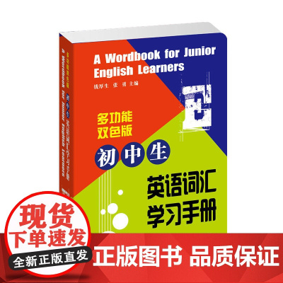 初中生英语词汇学习手册