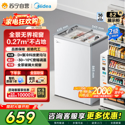 [自营]美的冰箱家商两用展示柜冷藏保鲜柜家用冰柜卧式冷柜雪糕水果饮料柜酒水柜小型冰箱MS-105LGE