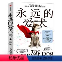 [正版]永远的爱犬 永生狗中文版 自制狗饭 养狗人群的狗狗续命指南 改变养狗习惯 让狗狗健康生活更长寿年轻科学养狗出版