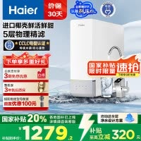 海尔(Haier)鲜活水净水器家用净水机1000G大通量双出水厨下式RO反渗透母婴直饮净水器HRO10H11