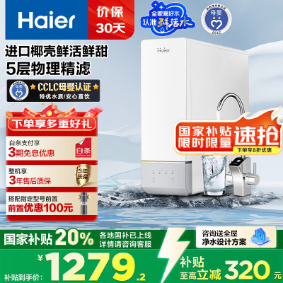 海尔(Haier)鲜活水净水器家用净水机1000G大通量双出水厨下式RO反渗透母婴直饮净水器HRO10H11
