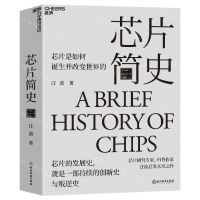 [N]芯片简史(芯片是如何诞生并改变世界的)-9787572254758