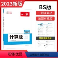 9年级数学[BS] 初中通用 [正版]初中数学计算题七八九年级计算题满分训练人教北师版中考数学计算题强化训练 初中数学思