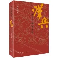 [N]汉兴(从吕后到汉文帝)-9787108071712