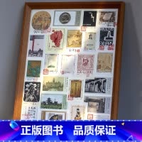 [正版] 藏书票装饰板 领读文化甄选 签名印章纪念版藏书票手工随机排版书籍冯骥才冯志费孝通竹久梦二侯印国茶之书作者24