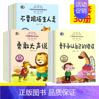 [30本全套推荐]情商 +励志 +安全绘本 [正版]儿童情商与性格培养绘本品格社交养成训练书籍高逆情商教育励志自我保