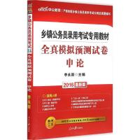 中公最新版2015乡镇公务员录用考试专用教材全真模拟预