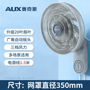 奥克斯循环扇壁扇客厅低噪挂摇头免打孔电风扇家用对流扇 14寸免打孔机械款