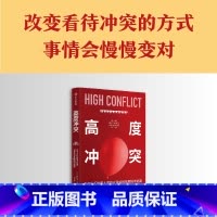 [正版]高度冲突 为何人们会陷入对抗以及如何从困境中逃离 阿曼达里普利著 改变看待冲突的方式 事情会慢慢变对 出版社