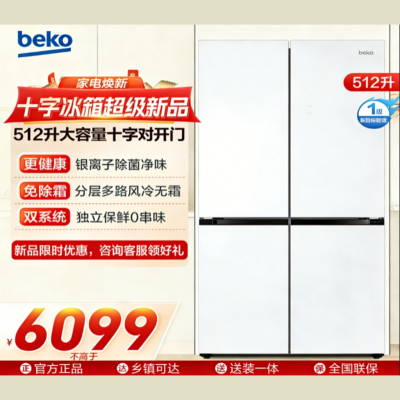 倍科十字对开门冰箱GNL0512DNG伦敦雪