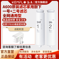 溢泰净水器A600KEMFLO家用反渗透KFRO0600UTC-A600S A800原装滤芯