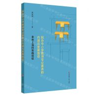 [N]民办中小学教师专业素养的内涵与发展路径(来自上海的实践经验)-9787576022223