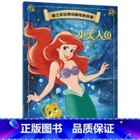 小美人鱼 [正版]迪士尼经典动画电影故事 花木兰绘本注音版3-6-7岁幼儿童经典童话故事图画书卡通动漫幼儿园一二年小学生