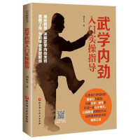 武学内劲入门实操指导