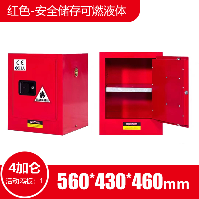 晋瑞达 防火防爆柜(4加仑)560*430*460mm/台