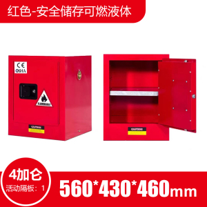 晋瑞达 防火防爆柜(4加仑)560*430*460mm/台
