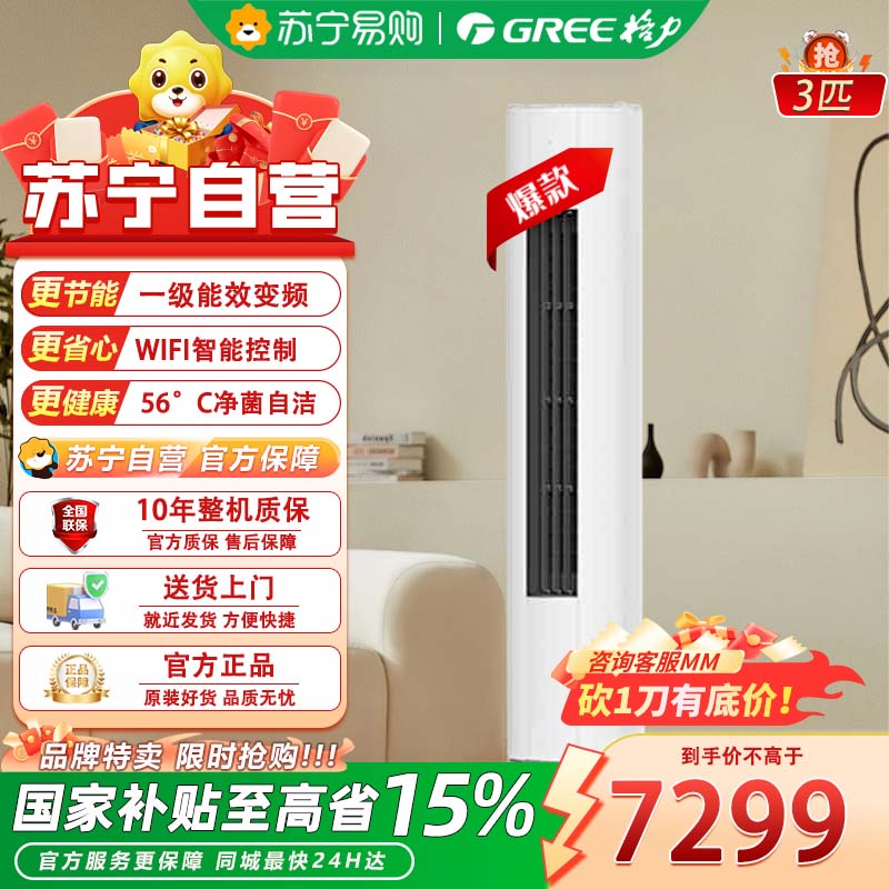 格力 KFR-72LW/NhMa1BG 新能效云佳pro3匹变频空调柜机冷暖家用低音 新一级能效