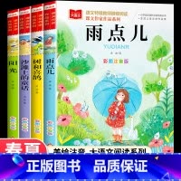 注音版[全套4册]金波四季美文 [正版]金波四季童话美文故事书全套4册注音版一二三年级阅读课外书必读下册树和喜鹊沙滩上的