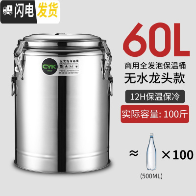 三维工匠不锈钢保温桶商用带扣超长保温饭桶奶茶桶大容量汤桶茶水桶豆浆桶 60特厚双层全发泡保温(无龙头)饭盒