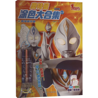 [N]戴拿奥特曼-9787572809743