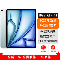 [原封]Apple iPad Air 2025款 256GB WLAN版 13英寸 蓝色 M3芯 苹果平板电脑