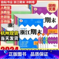 语文[人教版] 九年级上 [正版]2024浙江期末七八九年级上下册数学科学浙教语文英语各地期末测试卷子人教版全套初中复习