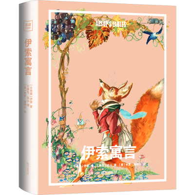正版新书]伊索寓言(古希腊)伊索 著 王焕生,白山 译978755018778