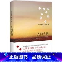 [正版]WG 人间失格 太宰治的告白 收录绝笔之作《Goodbye》日本文学 震撼心灵力作 外国日本小说书