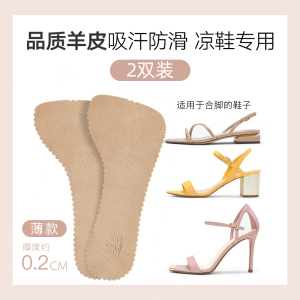 浪莎前脚掌垫防痛超软半码鞋垫凉鞋防滑神器高跟鞋鞋垫半垫女前掌