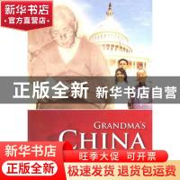 正版 外婆的中国:我亲历中国的改变:a personal journey through