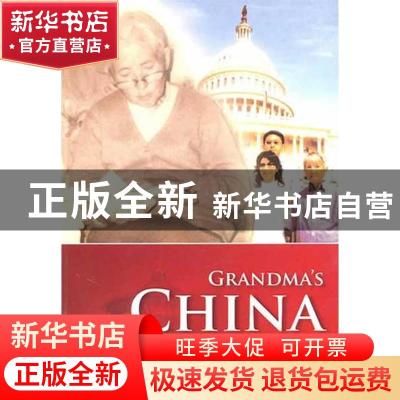 正版 外婆的中国:我亲历中国的改变:a personal journey through