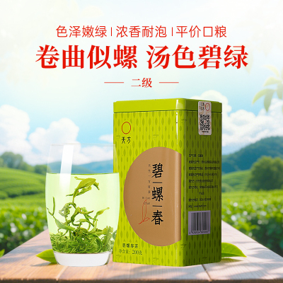 春茶新茶安徽天方茶叶200g听装碧螺春绿茶清香型苏州碧螺春产区小听装绿茶口粮茶