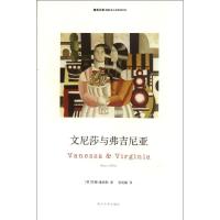正版新书]文尼莎与弗吉尼亚/精典文库(英)苏珊?塞勒斯978730509