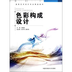 正版新书]色彩构成设计焦晓岚主编 著9787312030291